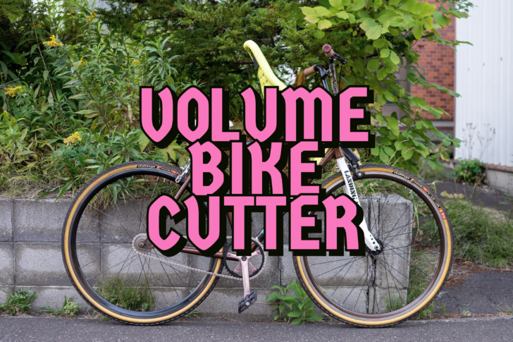 HOSH's VOLUME BIKE CUTTER Dad Bike｜札幌トラックバイク日記