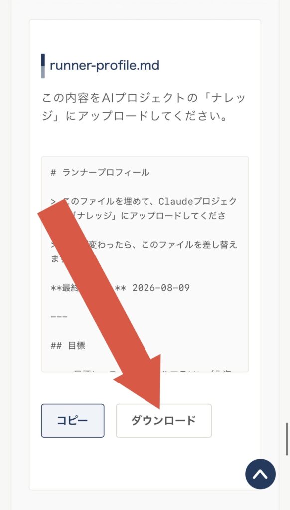 ツールの生成結果にある「ダウンロード」ボタン