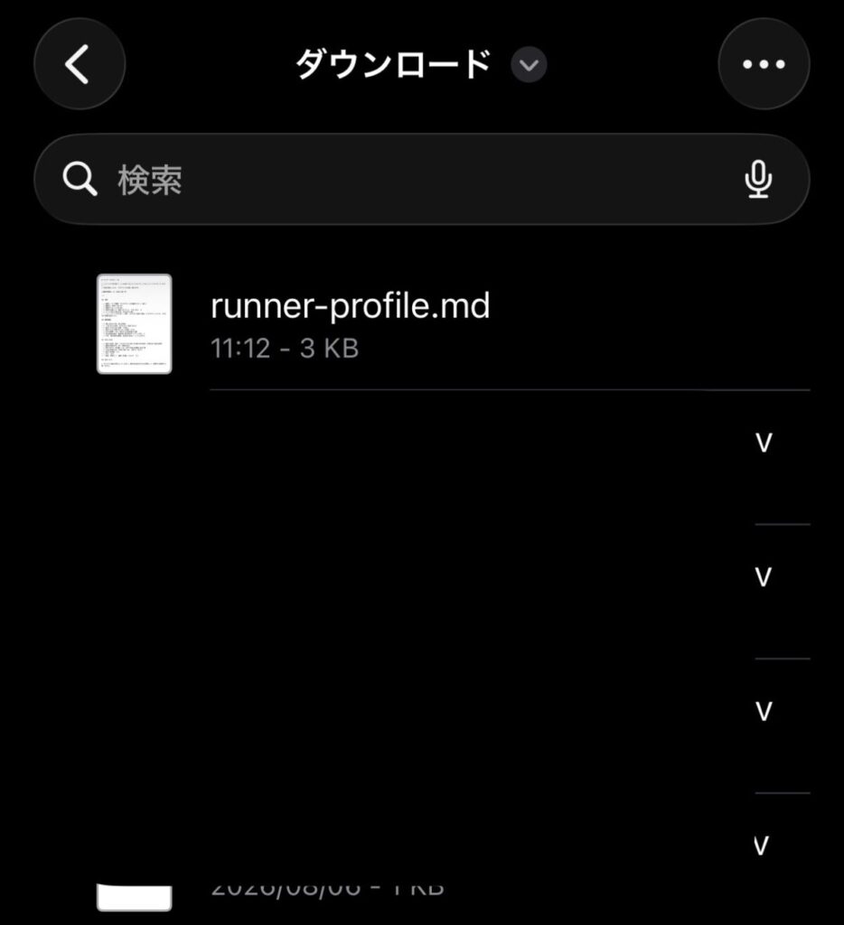 ファイルアプリの「ダウンロード」フォルダに保存された runner-profile.md