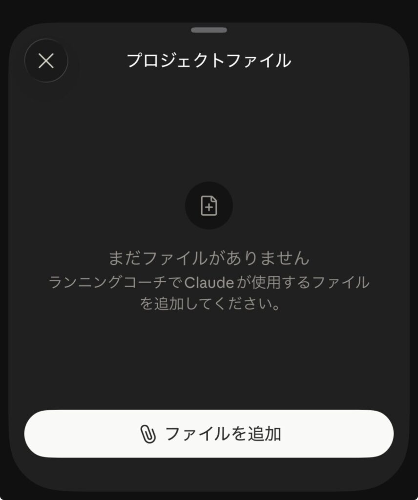 「プロジェクトファイル」画面。ファイルがない状態で「ファイルを追加」を押す