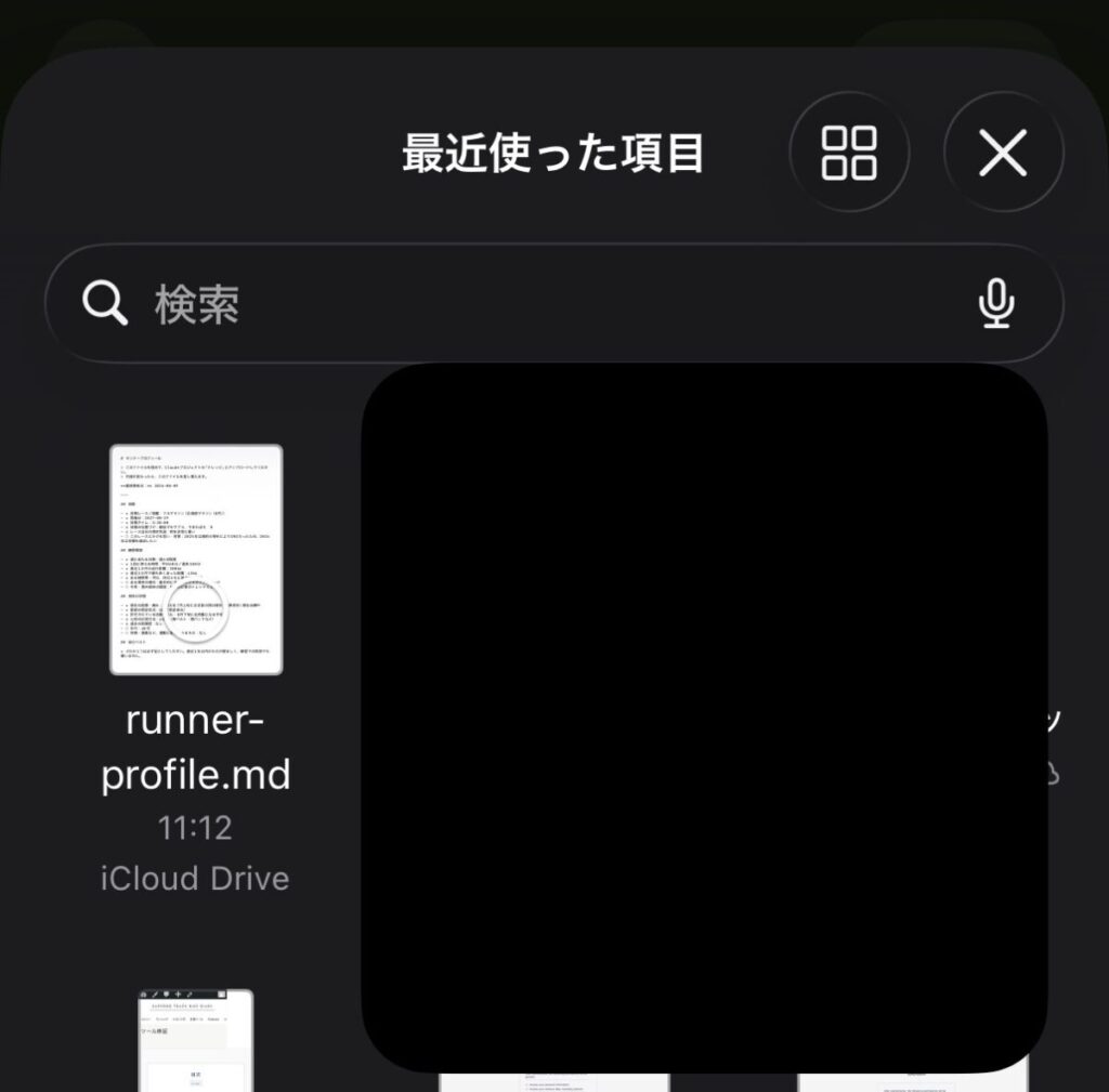 「最近使った項目」から runner-profile.md を選ぶ