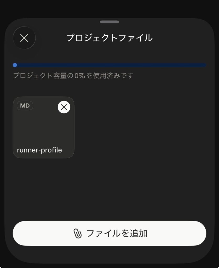 runner-profile.md がプロジェクトファイルに追加された状態