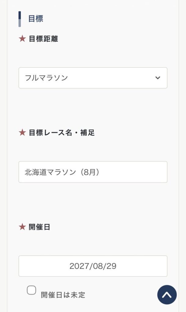 ランナープロフィール作成ツールの入力画面。目標距離でフルマラソンを選び、レース名と開催日を入力したところ
