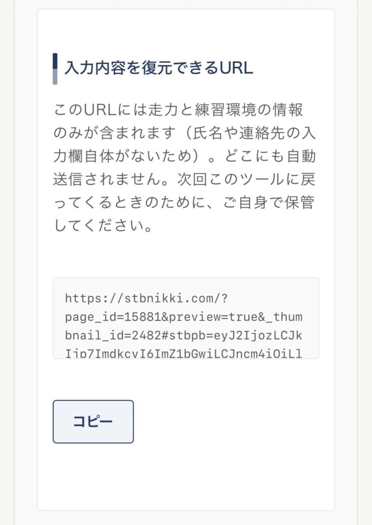 生成結果の下に表示される「入力内容を復元できるURL」とコピーボタン