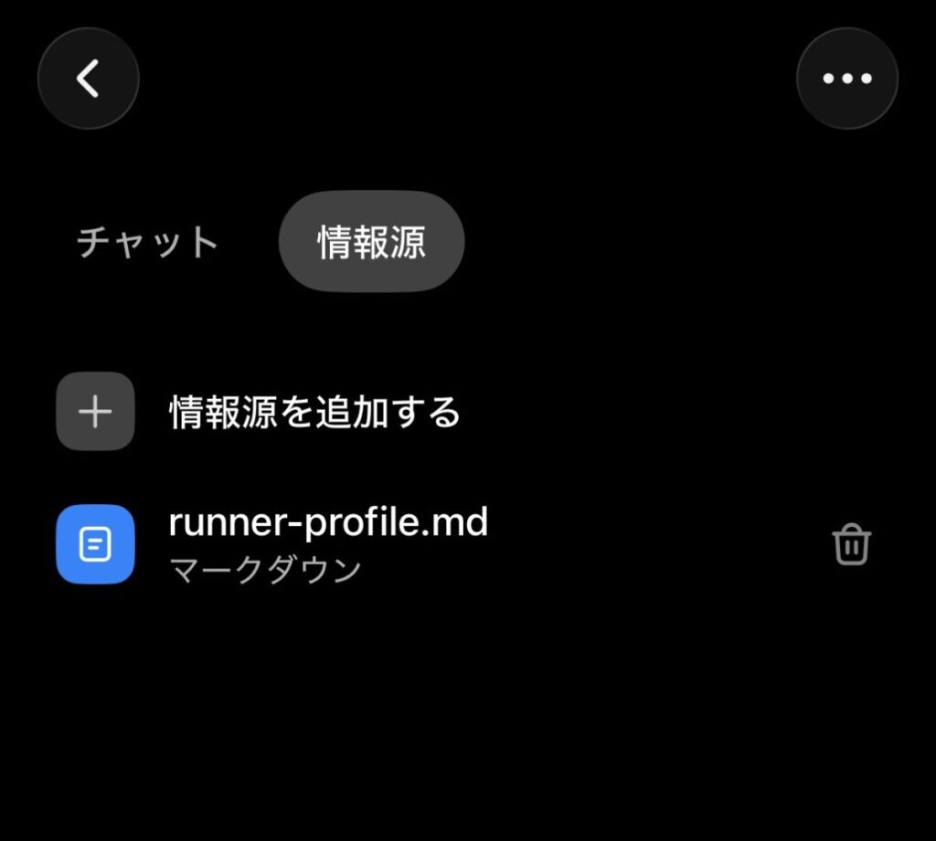 情報源に runner-profile.md が追加された状態