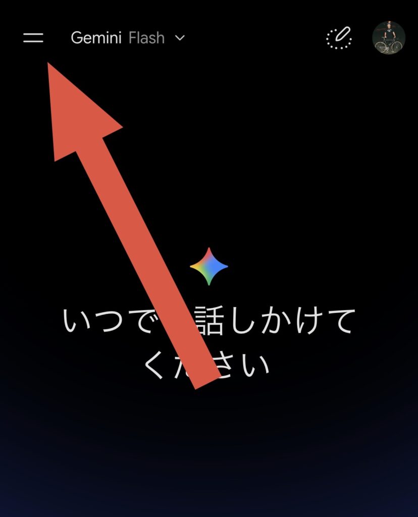 ブラウザで開いたGemini。左上のメニューアイコン