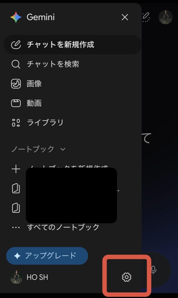 ブラウザのメニュー。左下にある歯車のアイコン