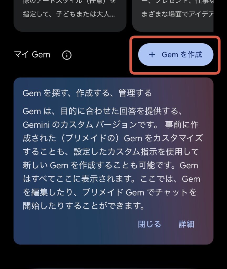 ブラウザのGem一覧。右上の「+ Gemを作成」ボタン