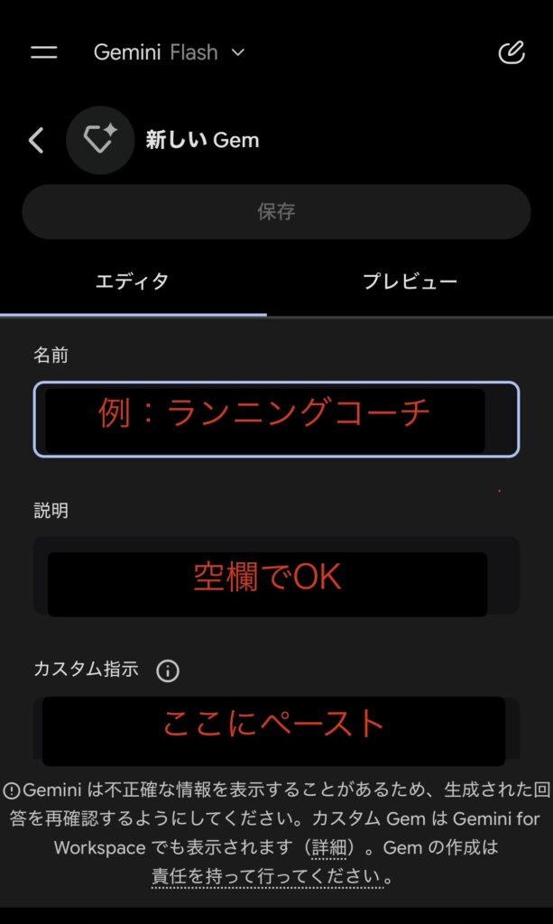 Gemの作成画面。名前・説明・カスタム指示が1画面に並んでいる