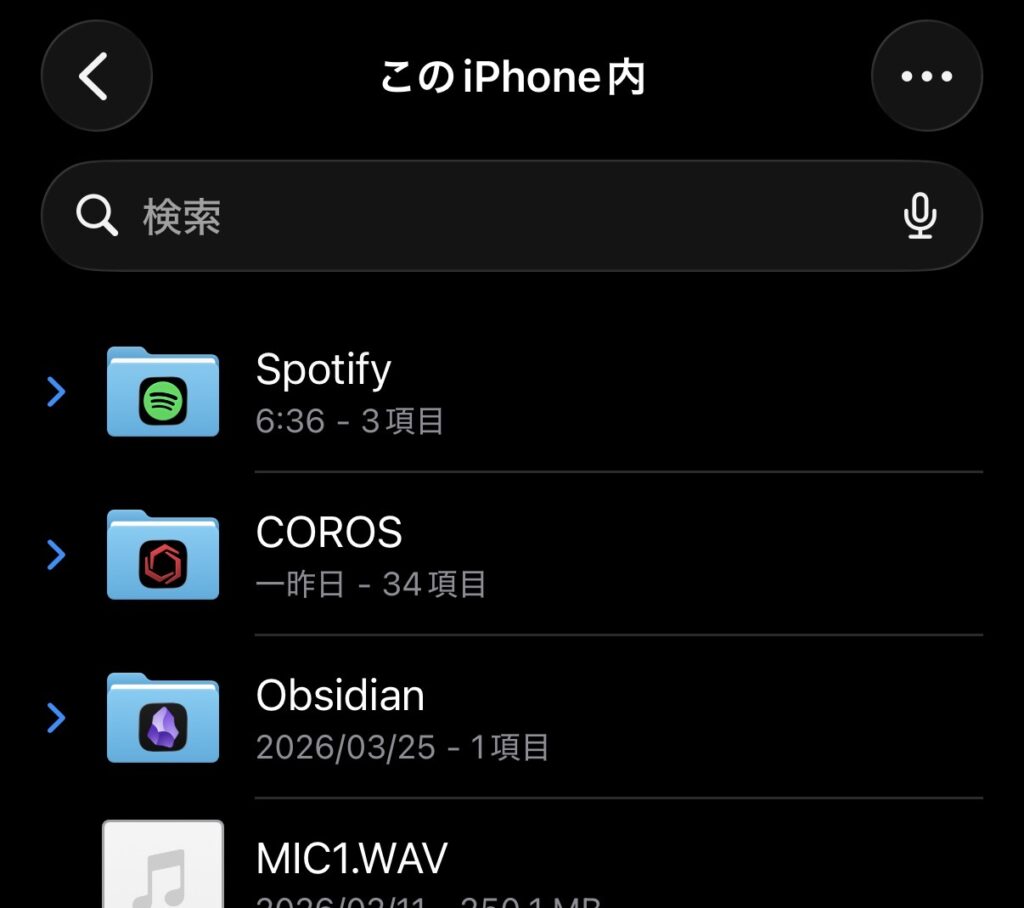 iPhoneの「ファイル」アプリ。「このiPhone内」のフォルダ一覧