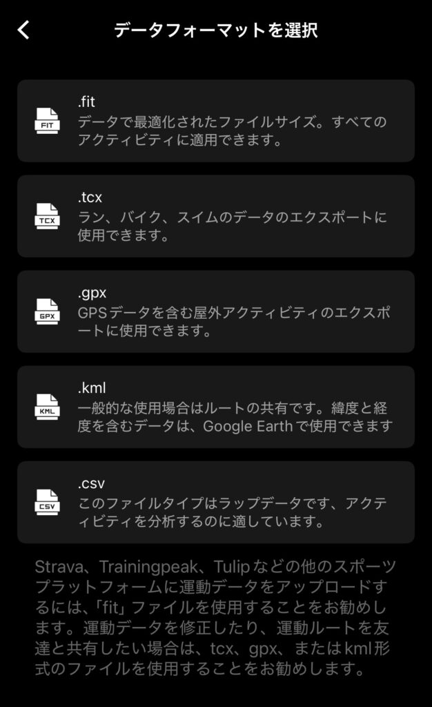 データフォーマットを選択する画面。.fit .tcx .gpx .kml .csv の5種類