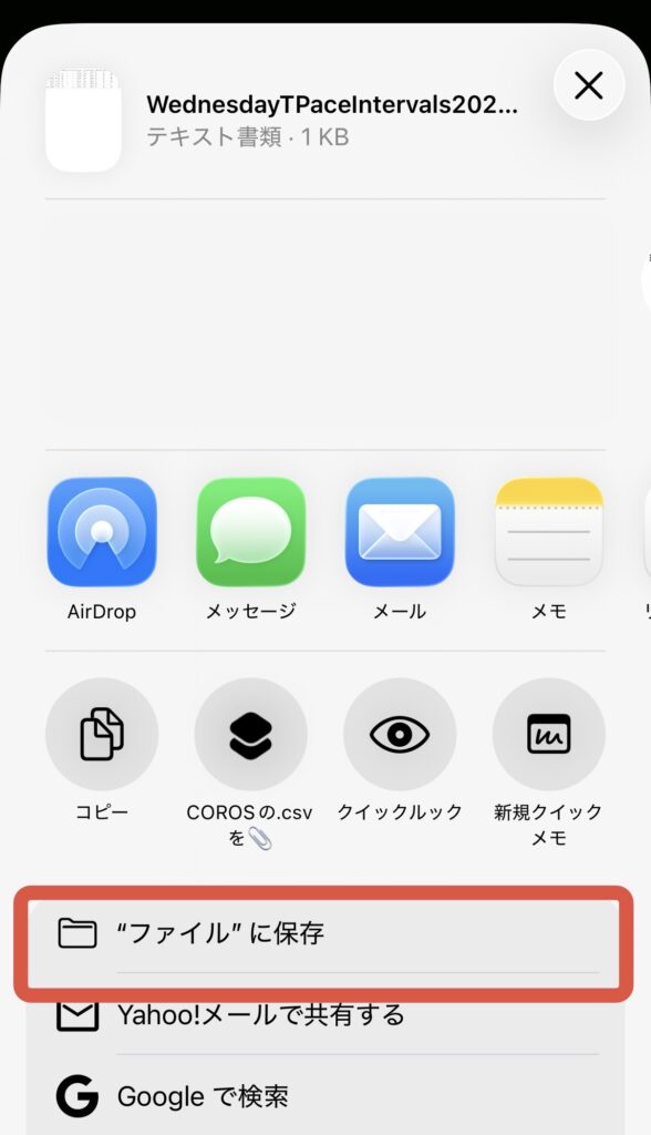 共有シート。「“ファイル”に保存」と「コピー」が並んでいる