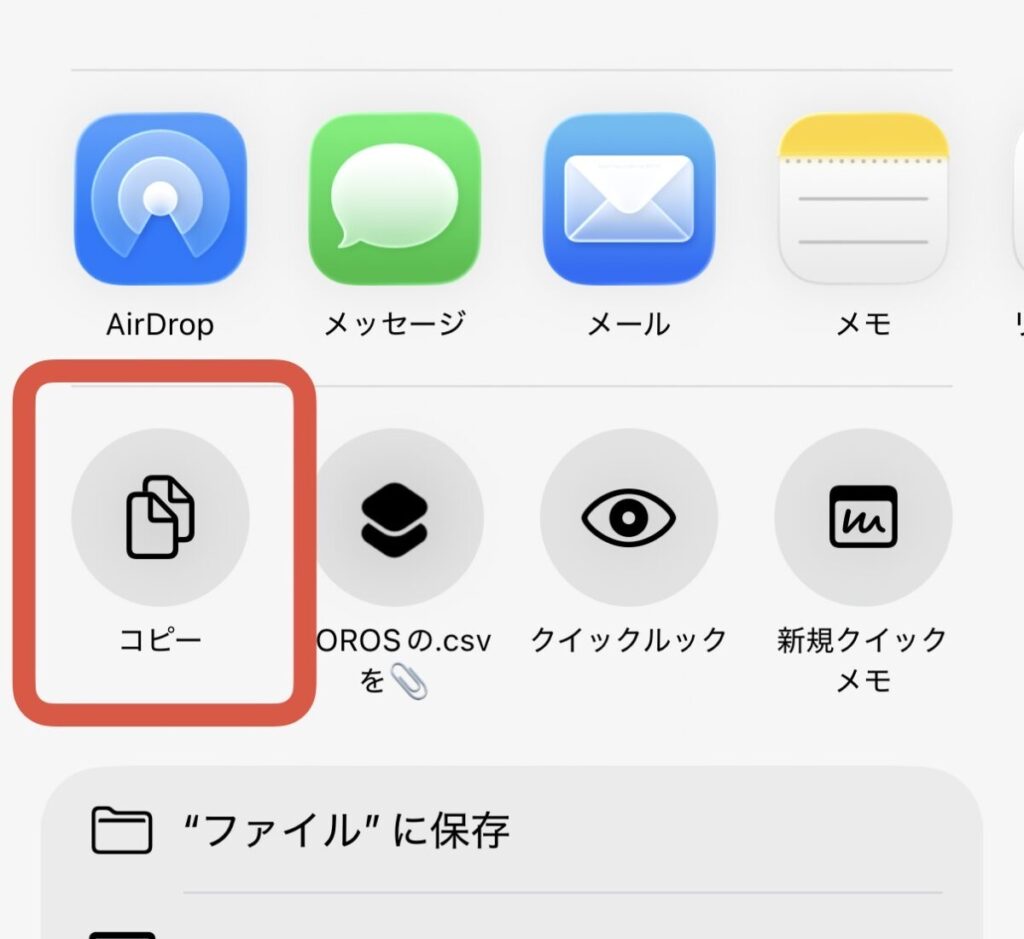共有シートの「コピー」ボタン