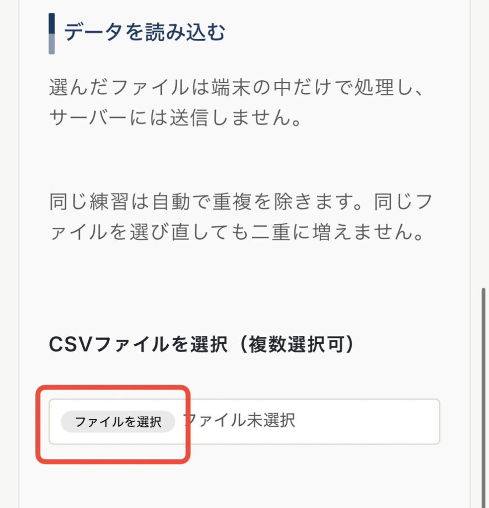 ダッシュボードの「データを読み込む」画面。「ファイルを選択」ボタン