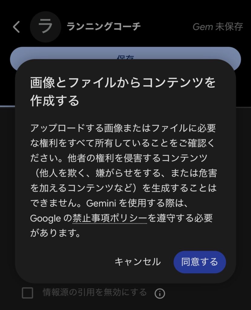 「画像とファイルからコンテンツを作成する」の確認ダイアログ