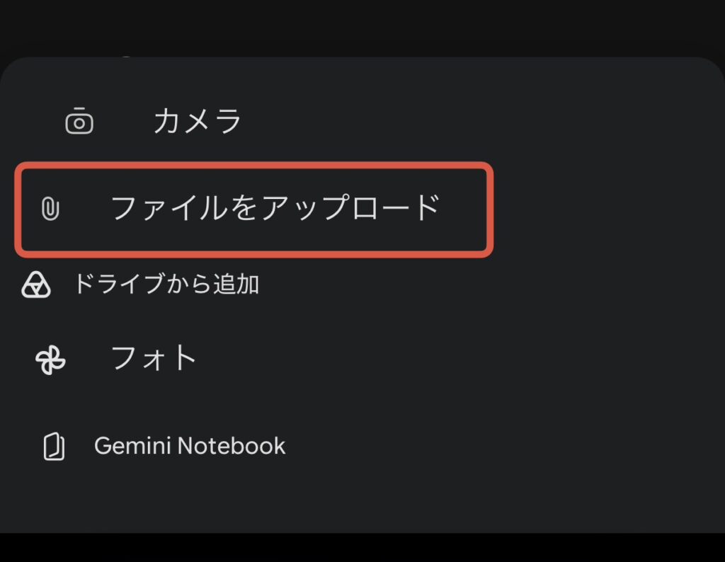 ファイルの追加方法の選択肢。「ファイルをアップロード」