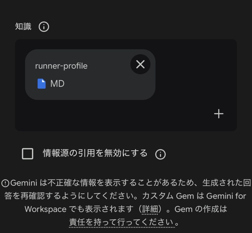 知識に runner-profile.md が追加された状態