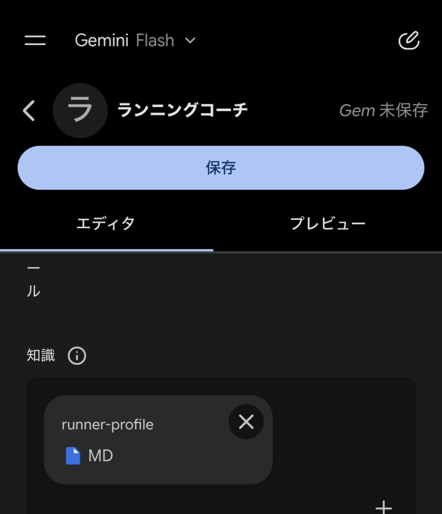 Gem作成画面の上部にある「保存」ボタン