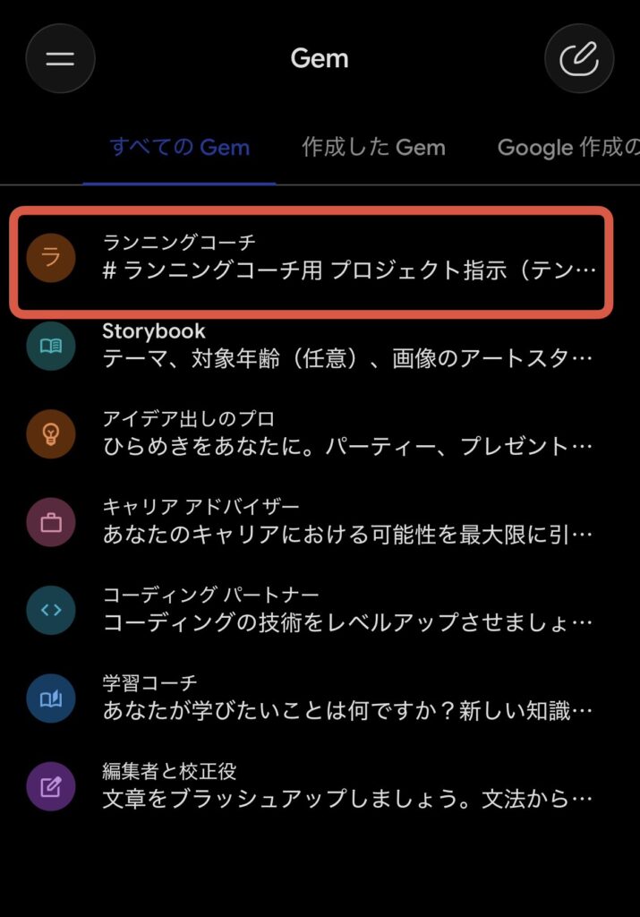 アプリのGem一覧。作成したGemは並ぶが、作成ボタンは無い