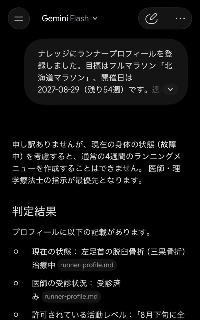 Gemからの返答。故障中のため通常の4週間メニューは作れないと判定している